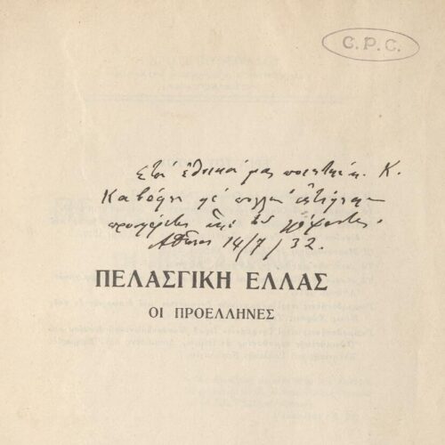 22 x 15 εκ. [1-16] σ. + 349 σ. + 3 σ. χ.α. + 1 ένθετο, όπου στο εξώφυλλο motto, στη σ. [1] ψ